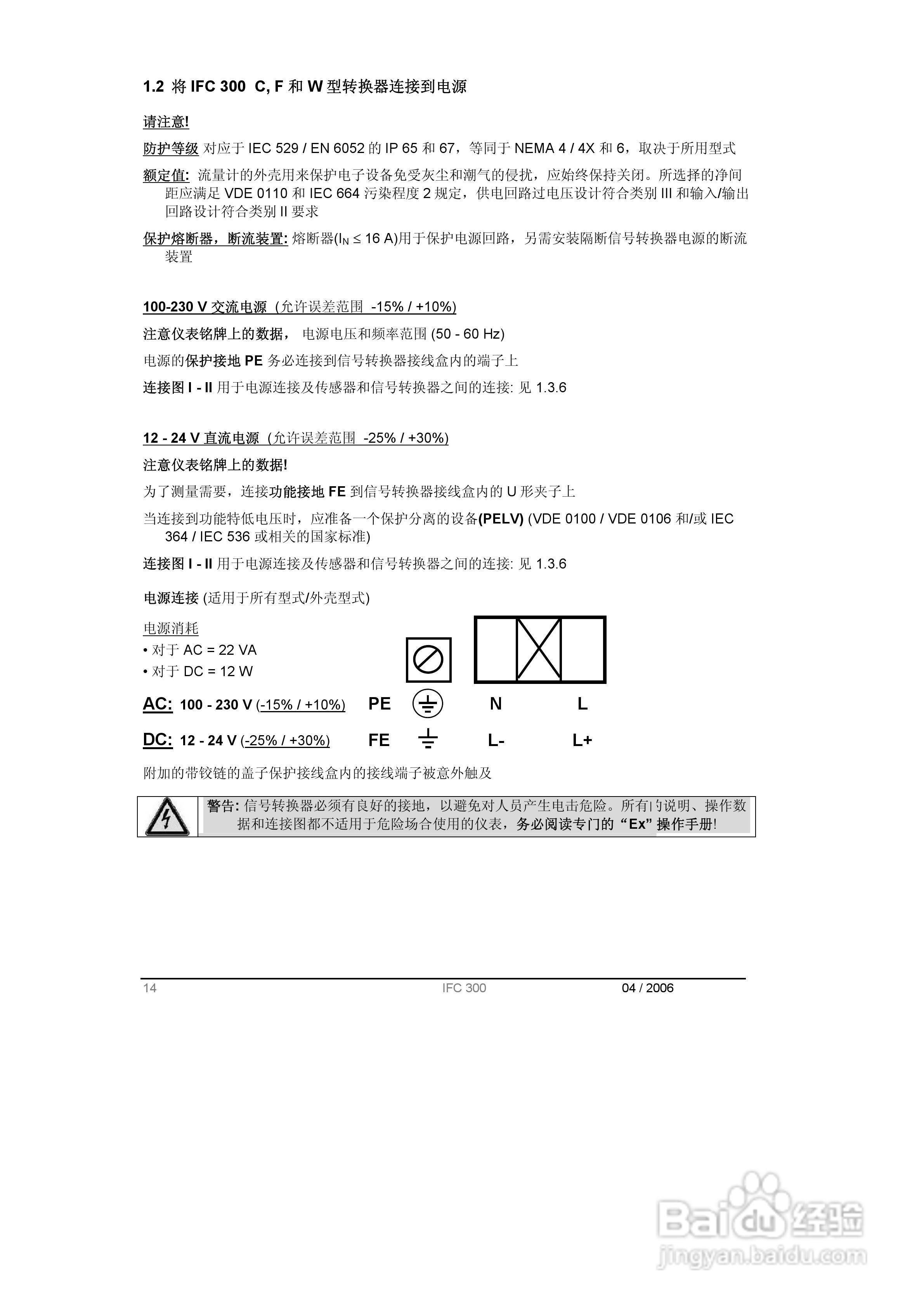 KROHNE IFC300电磁流量计操作手册:[1]