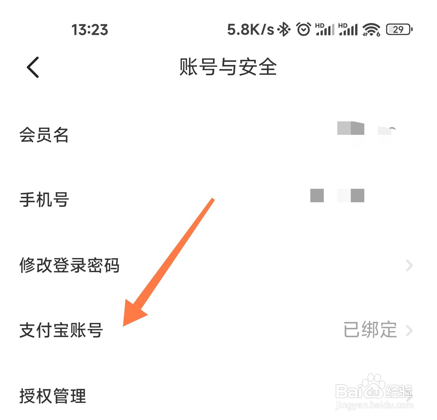 闲鱼怎么换支付宝号