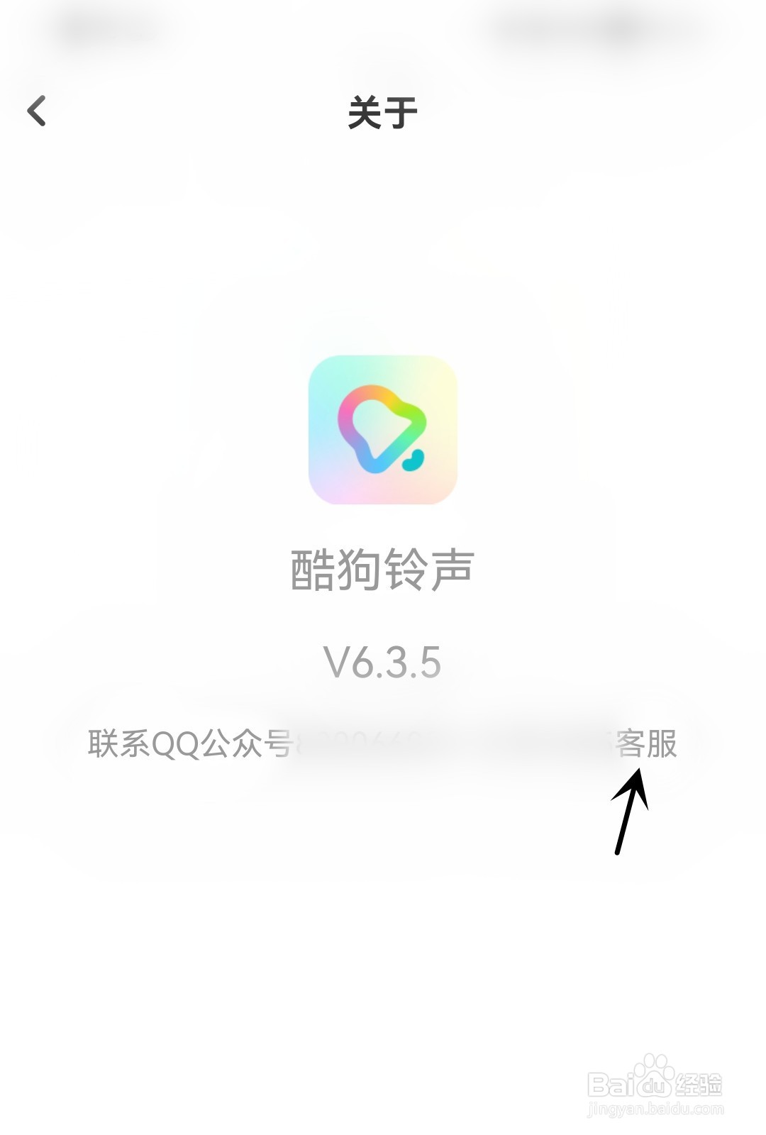 酷狗铃声怎么联系客服