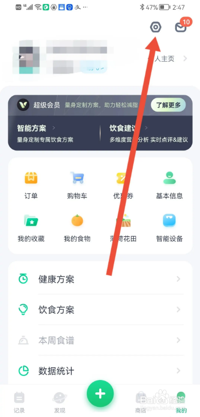 如何使用薄荷健康APP查看自己的二维码名片