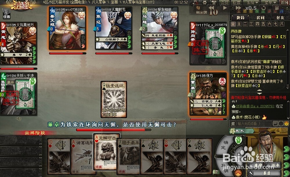 《三国杀 》袁术玩法攻略。