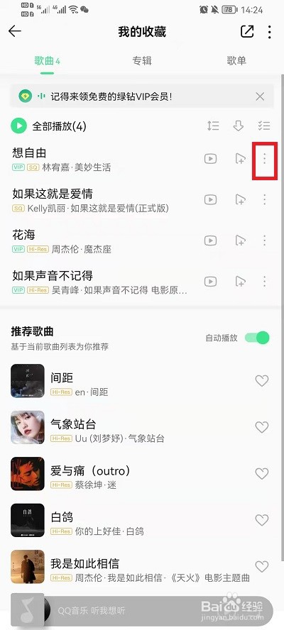 QQ音乐怎么设置手机铃声