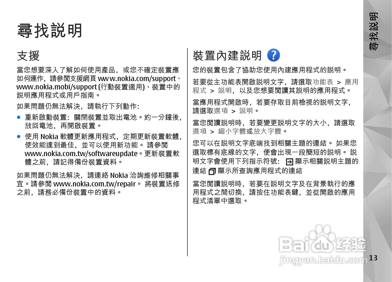 诺基亚Nokia N97手机使用说明书:[2]