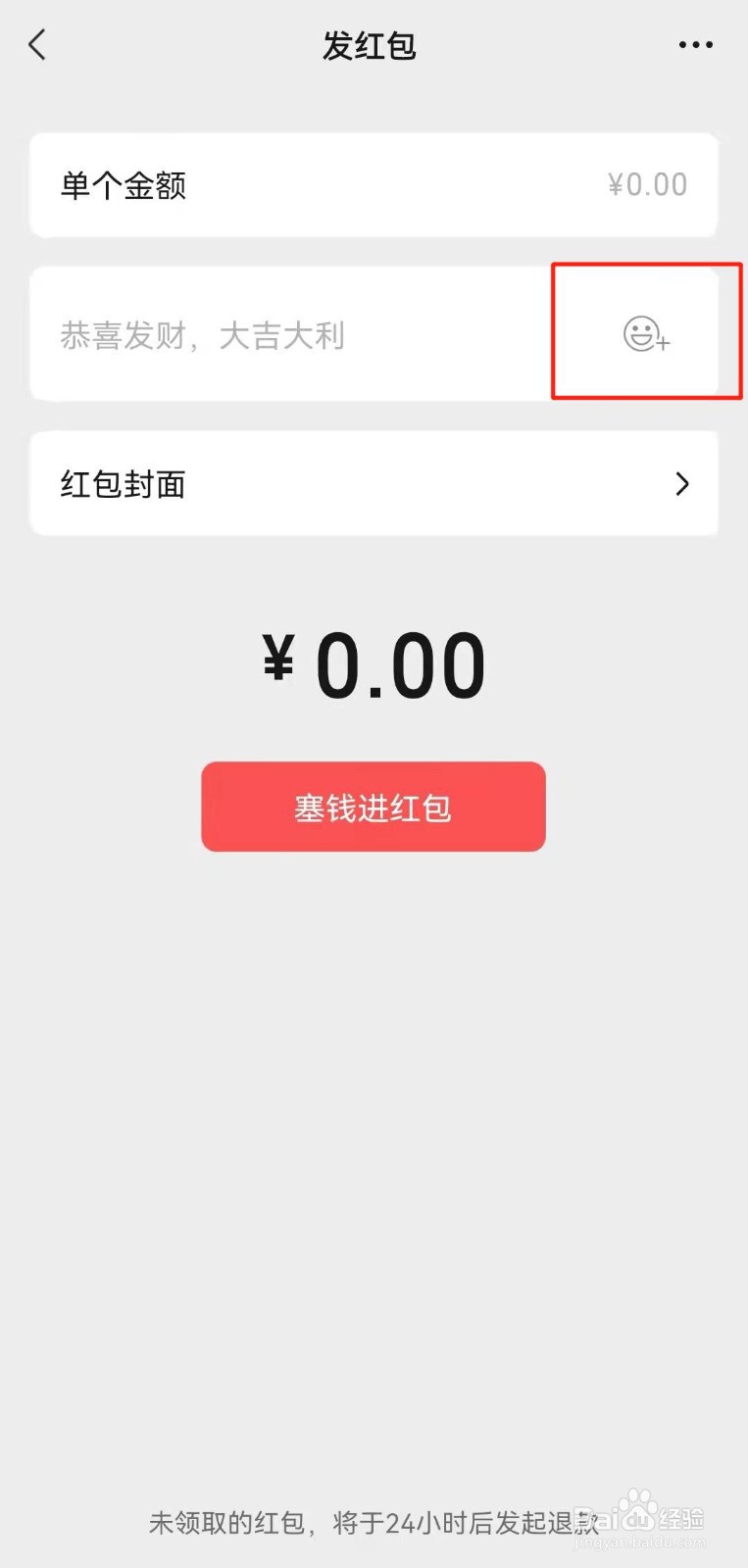 微信怎样发送红包表情