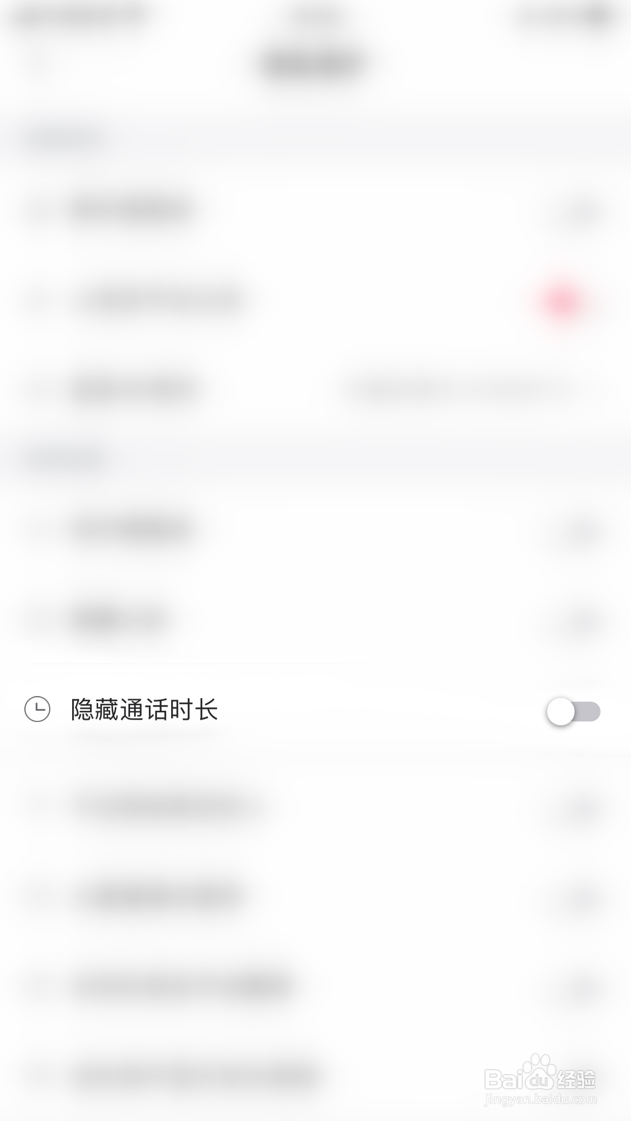 如何启用即陌隐藏通话时长