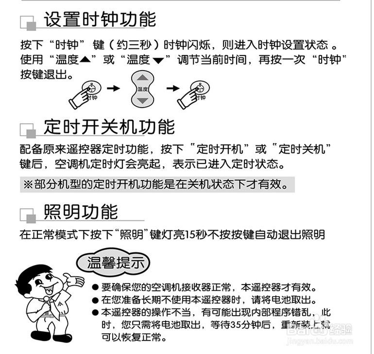 万能空调遥控器怎么设置?万能空调遥控器怎么用?