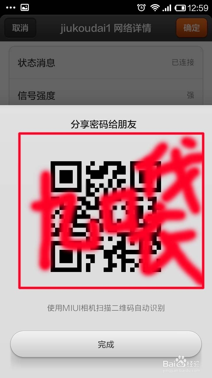 如何快速的给好友分享WIFI密码(以小米手机为例)