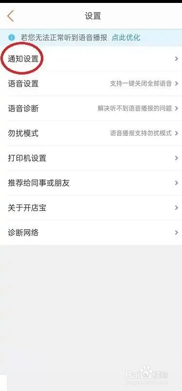 美团开店宝语音通知如何关闭