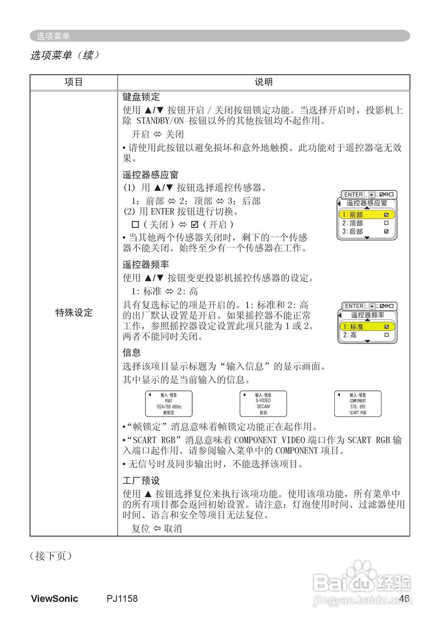 优派PJ1158投影机使用说明书:[6]