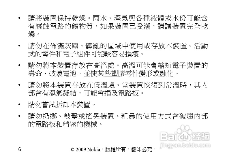 Nokia立体声耳机WH-800说明书:[3]