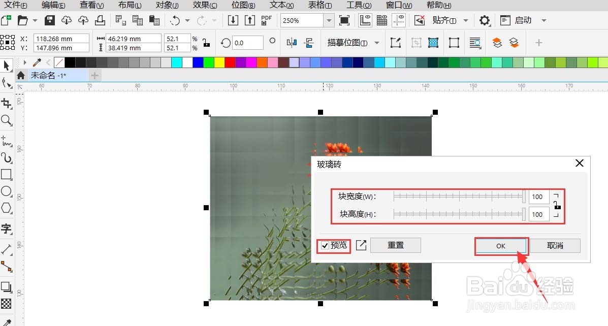CorelDRAW怎样给图片做玻璃砖效果