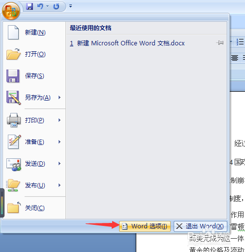 word 2007如何设置自动滚动展示