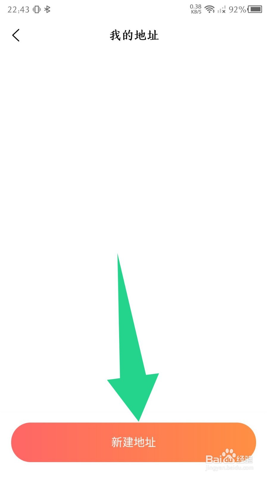 火火兔怎么设置我的收货地址