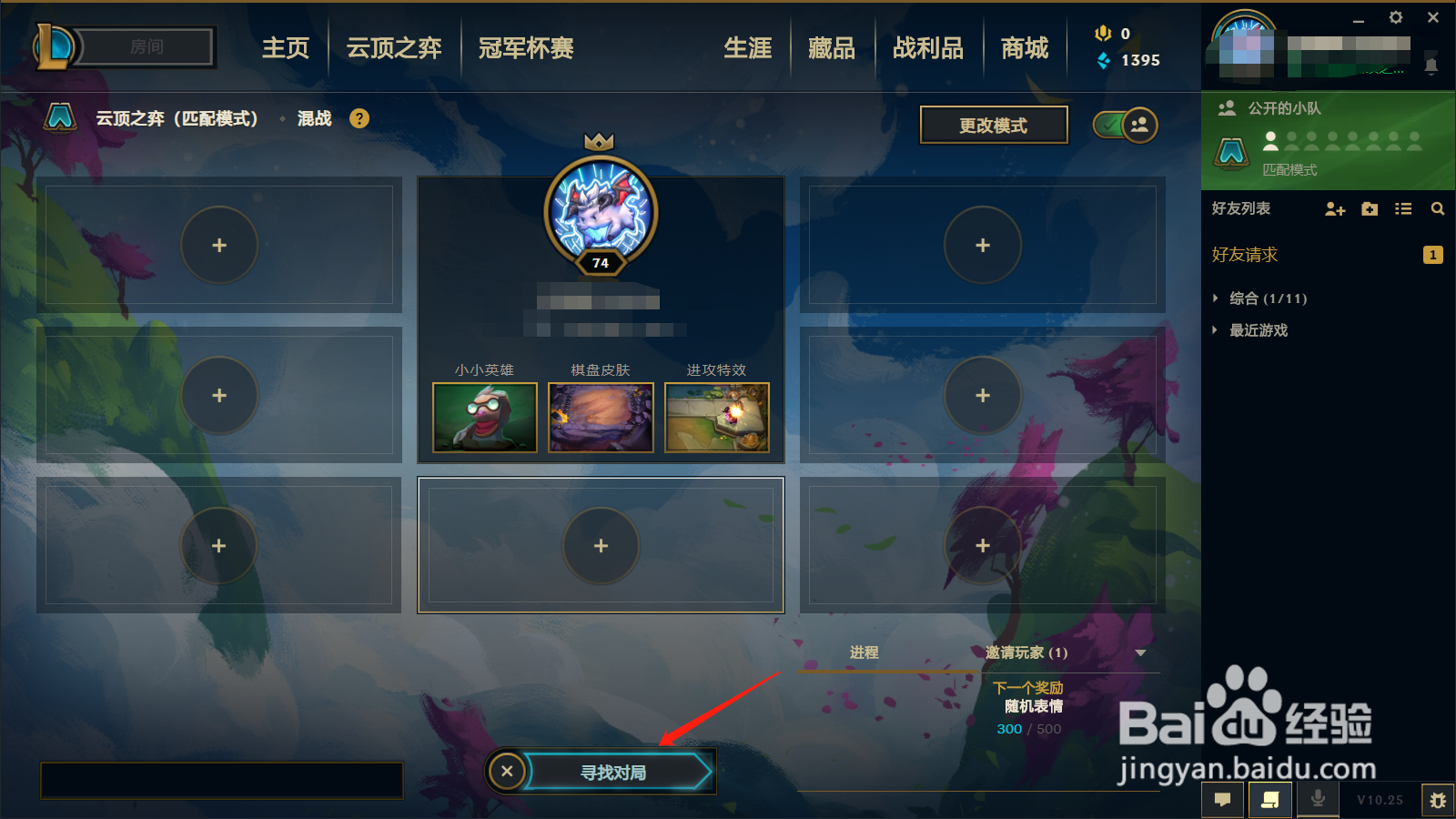 云顶耀光使怎么搭配