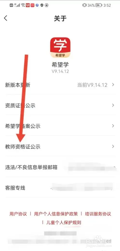 如何使用希望学APP查看教师资格证？