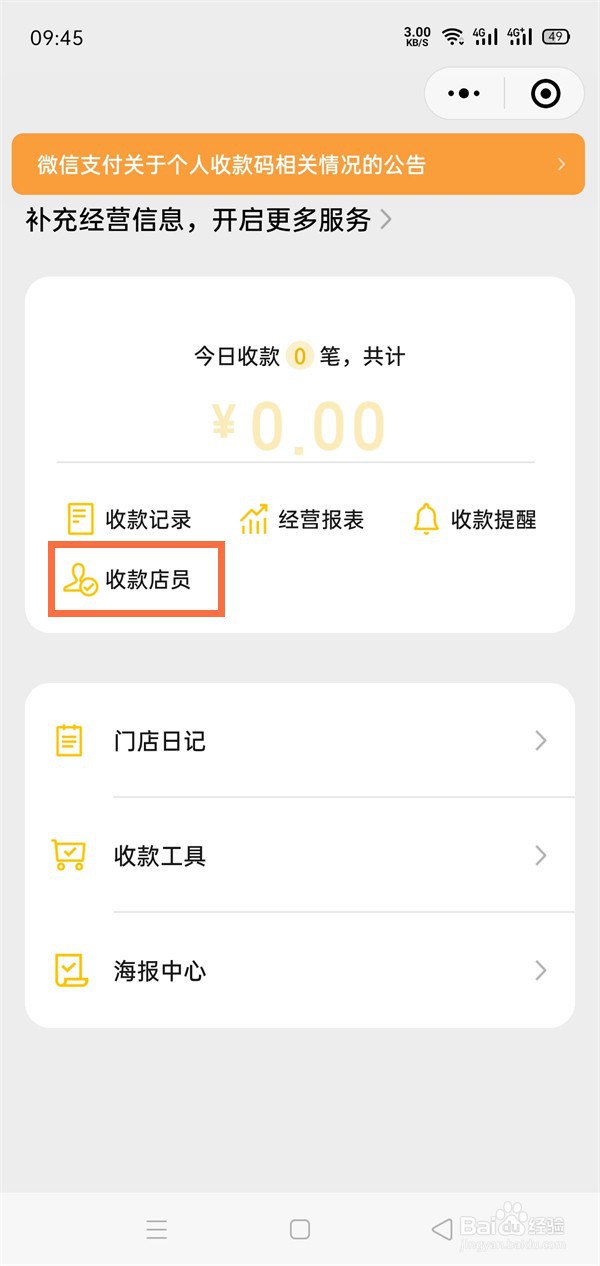 微信收款语音播报如何绑定两个手机?