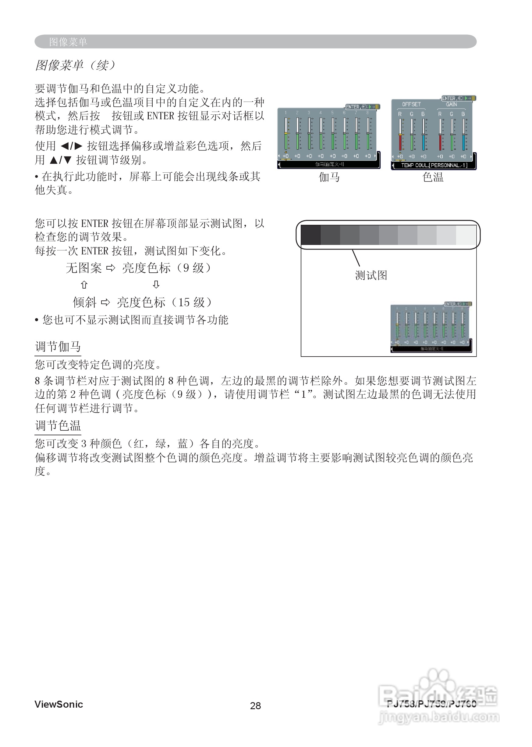 优派PJ758投影机使用说明书:[4]