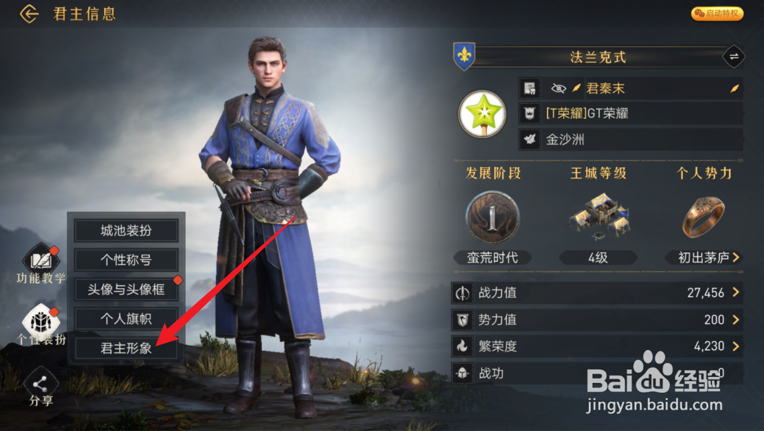 重返帝国手游怎么更换君主形象