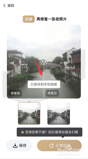 怎么修复老照片