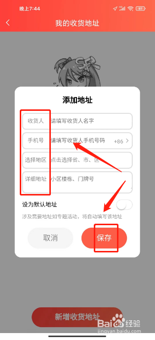 菠萝包漫画怎么新增收货地址