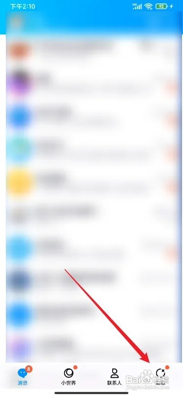 QQ结伴怎么开启隐身功能