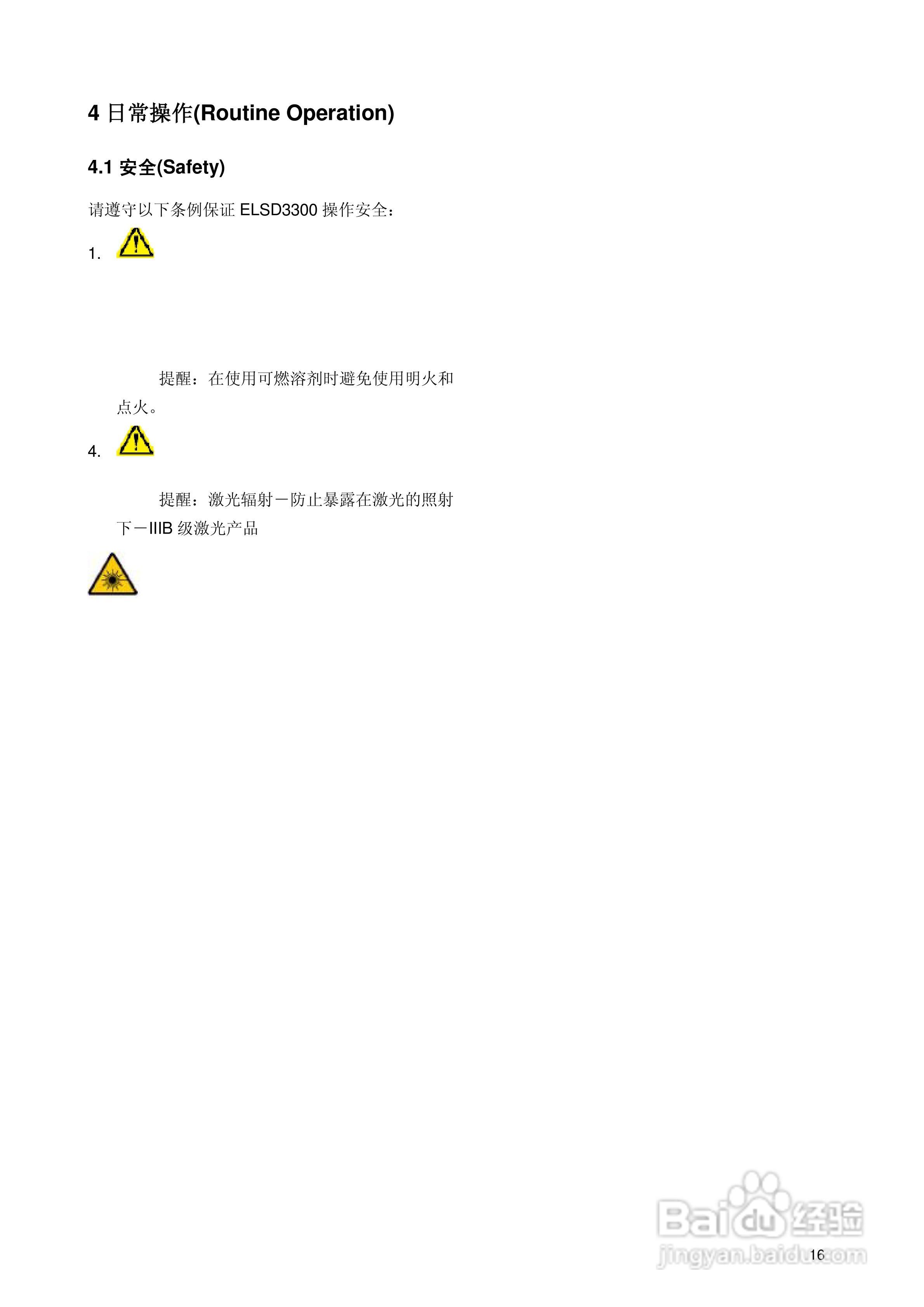 Alltech蒸发光散射检测器(ELSD)3300中文使用操作手册:[2]