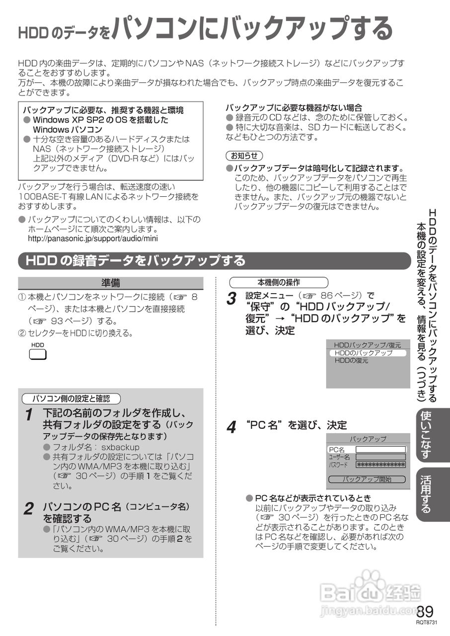Panasonic SC-SX450内置硬盘说明书:[9]