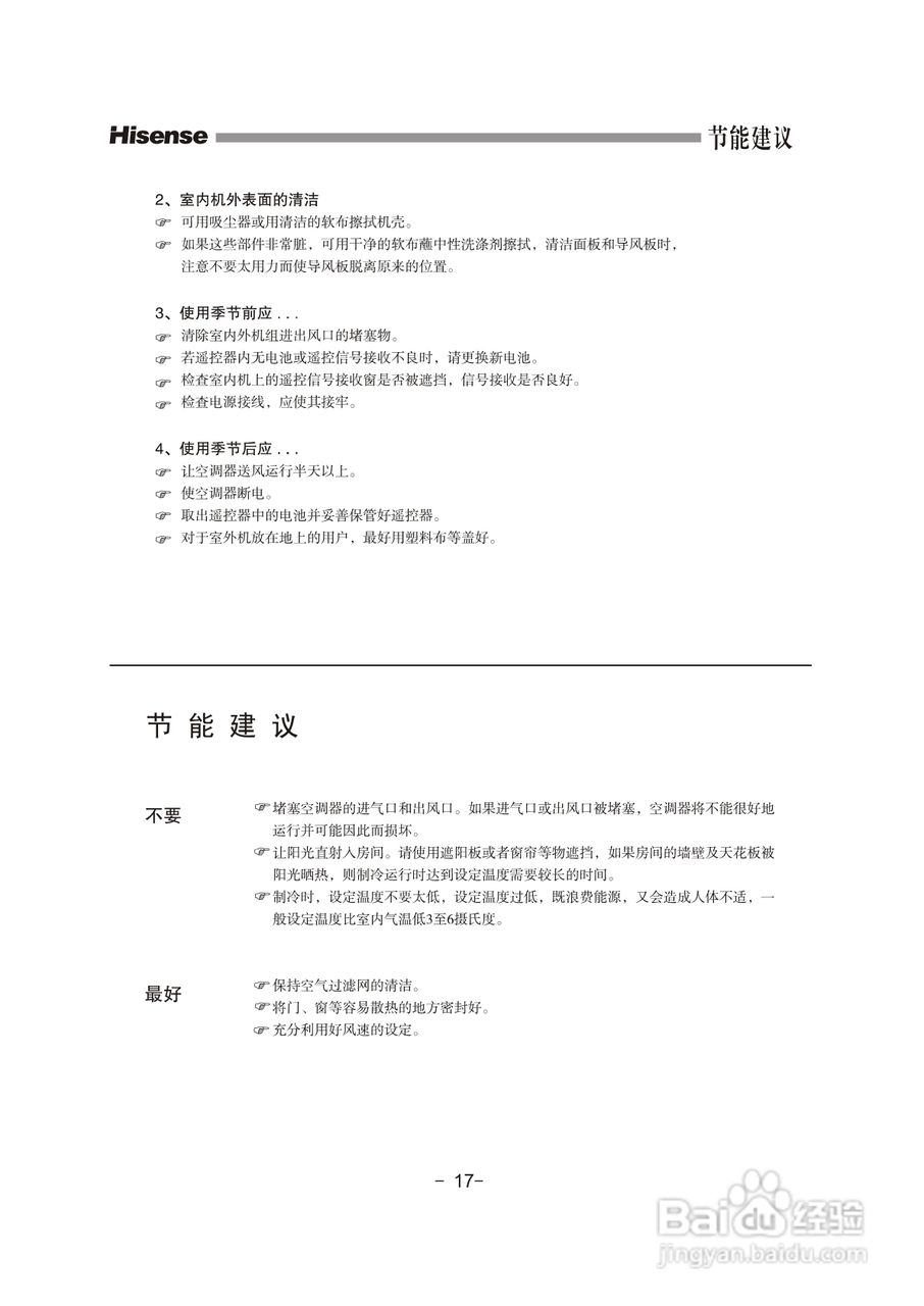 海信空调柜机KFR-72LW/08FZBpJ使用说明书:[2]