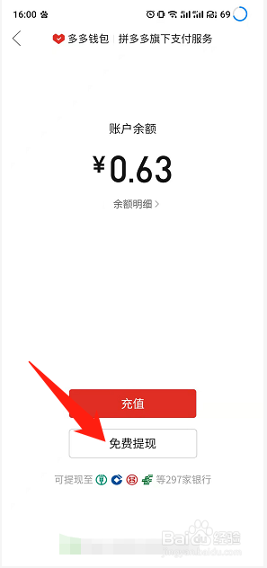 多多钱包的钱怎么提出来