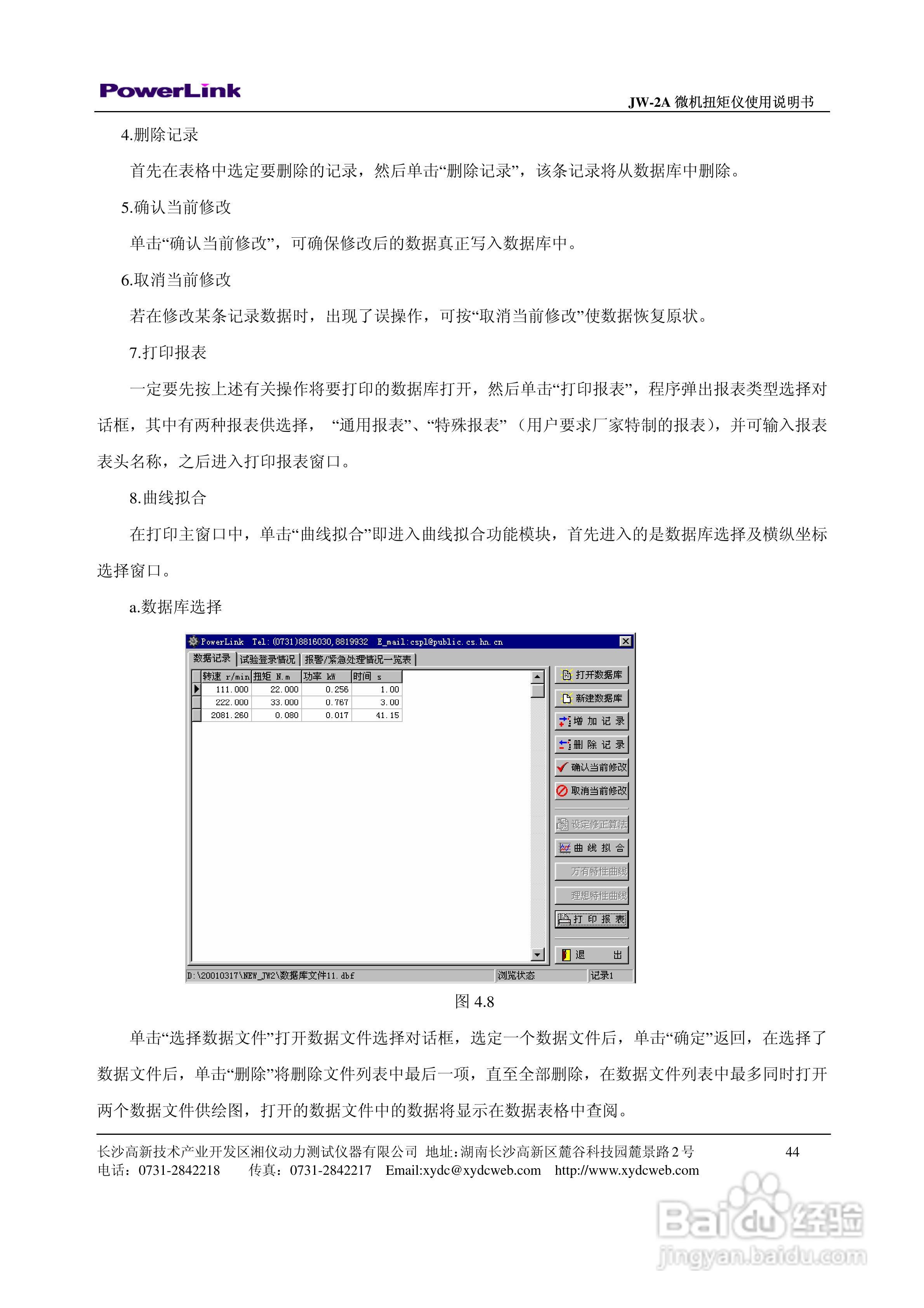 JW-2A 微机扭矩仪使用说明书:[5]