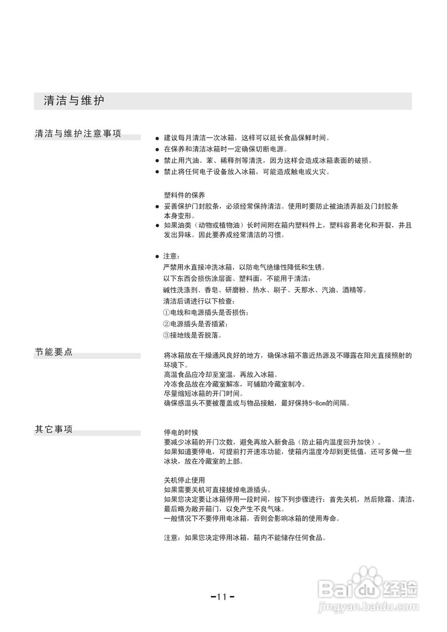 惠而浦BCD-560E4WI冰箱使用说明书:[2]