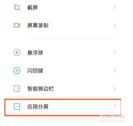 opporeno5手机如何开启三指分屏功能