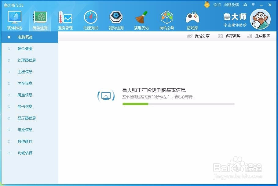 电脑配置查看