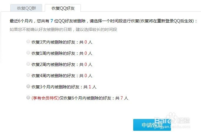 怎么恢复被删的QQ好友和解散的QQ群？