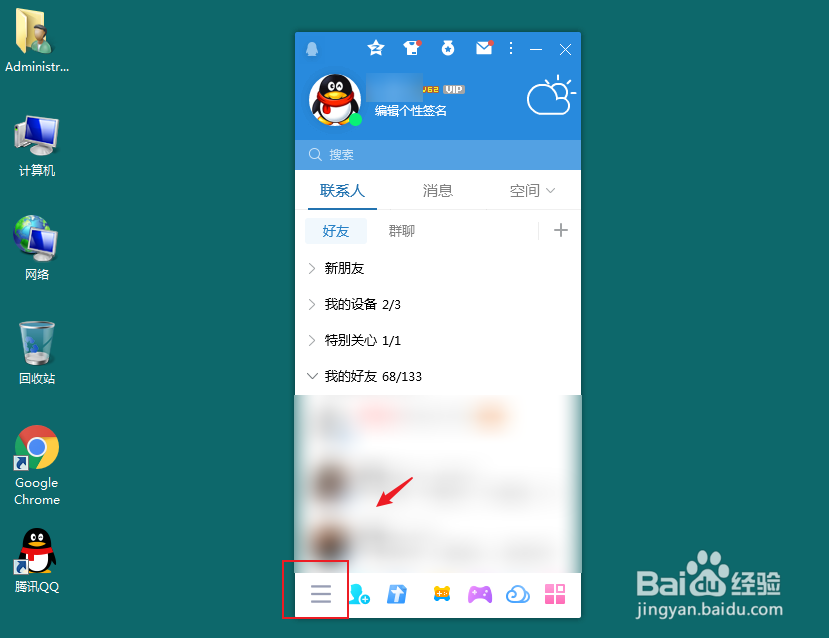 QQ如何设置语音自动转文字