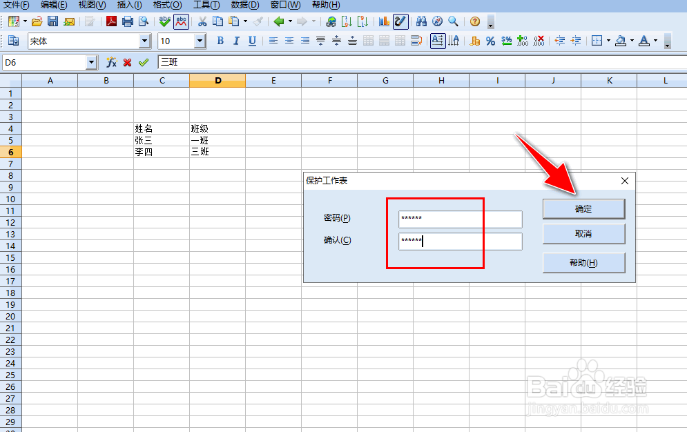 怎么在RedOffice表格工具设置EXCEL文档密码保护