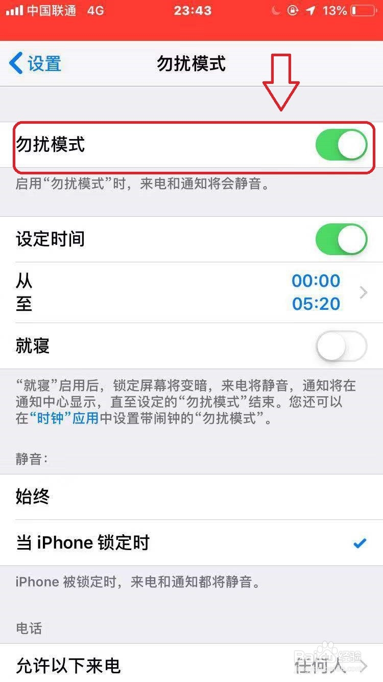 苹果手机怎么打开勿扰模式
