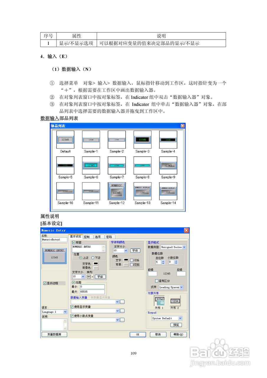 Koyo Value Technology 工业触摸屏C-more系列用户手册:[12]