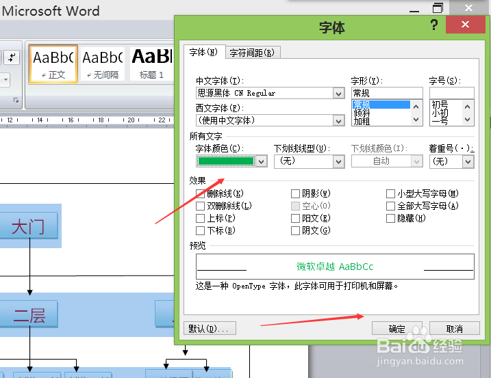 word如何修改流程图的字体颜色