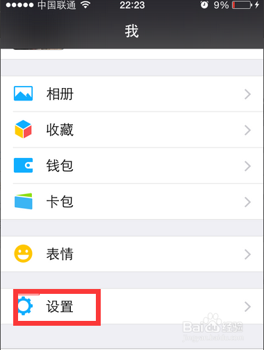 如何设置不让好友通过手机号查找到我的微信