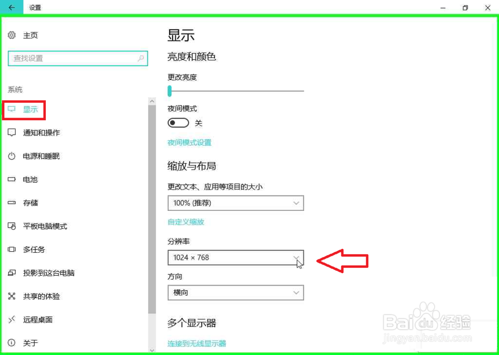 Windows10如何调整屏幕分辨率