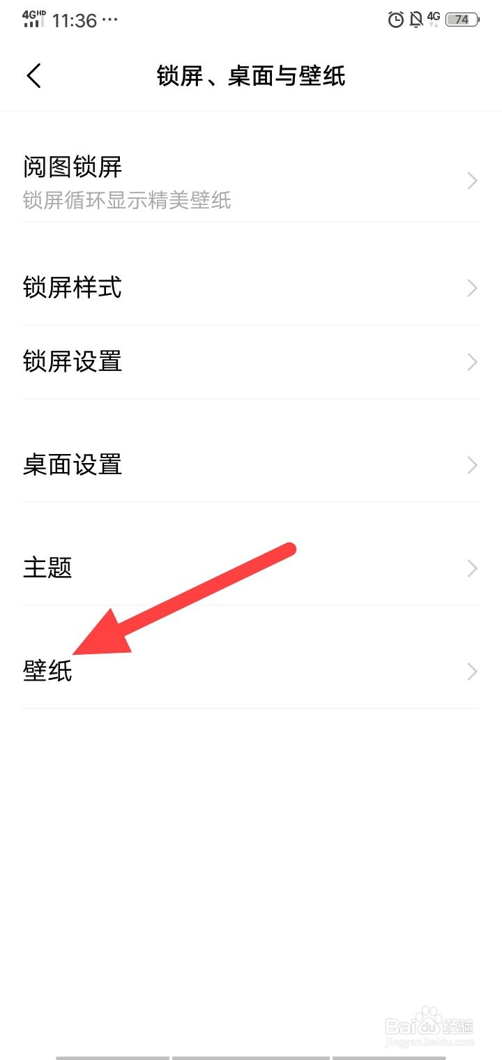 vivo手机怎么设置壁纸