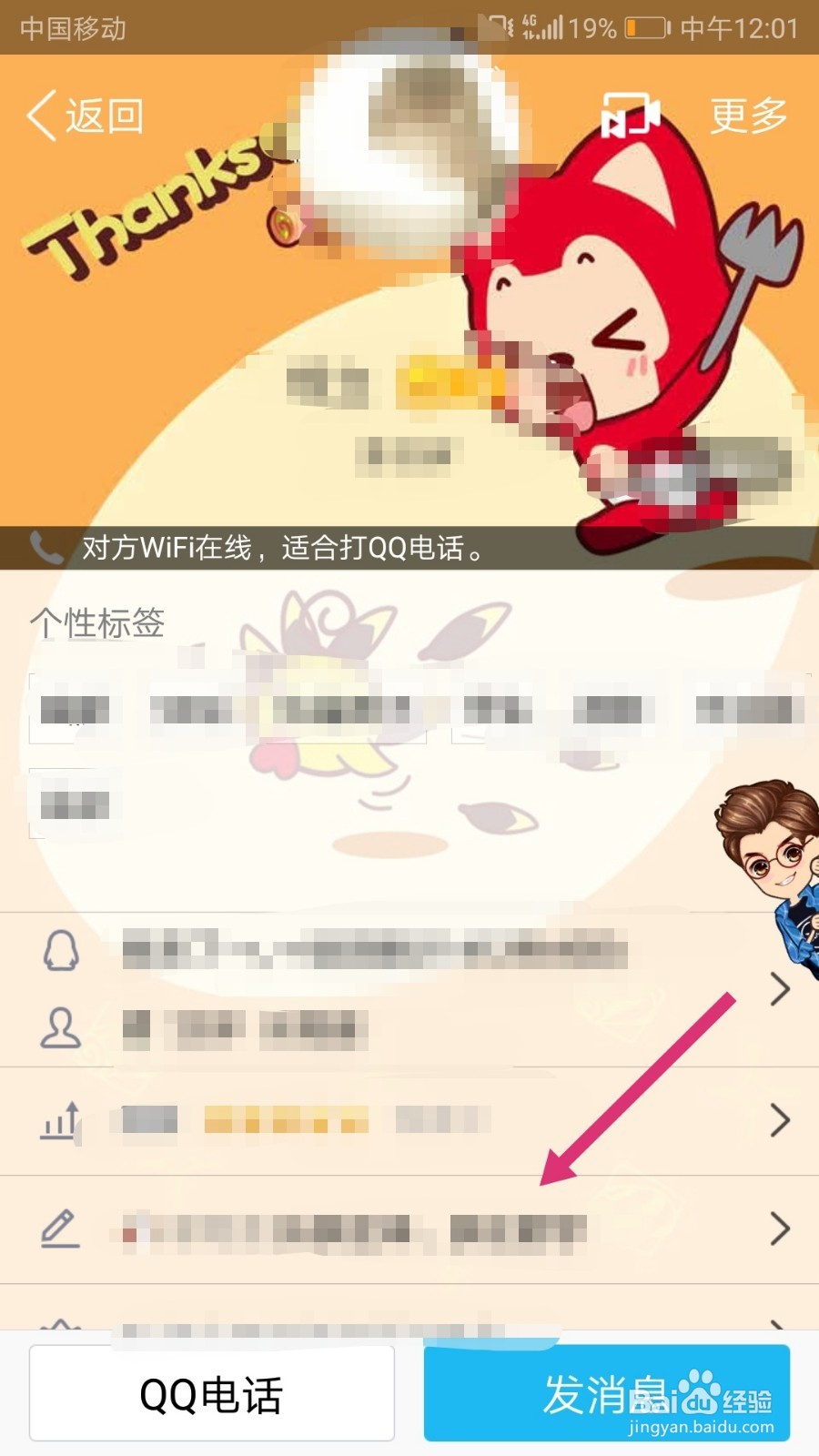 QQ如何查看别人或者自己的历史签名