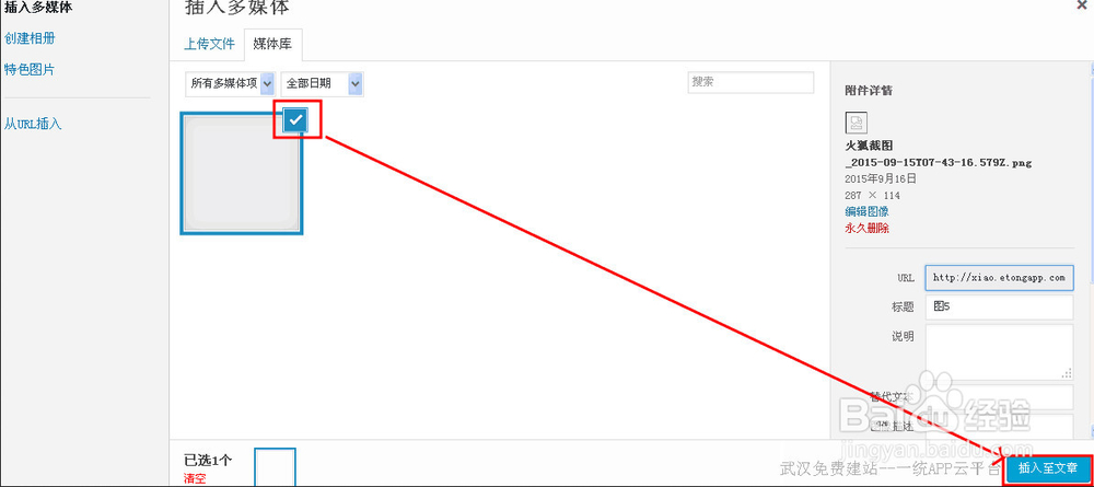 如何在APP商城中进行文章添加操作