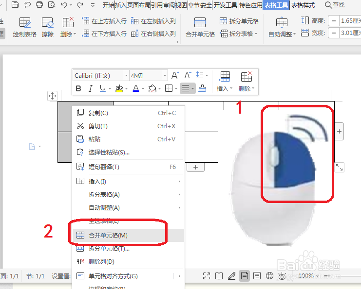 WPS怎么合并单元格