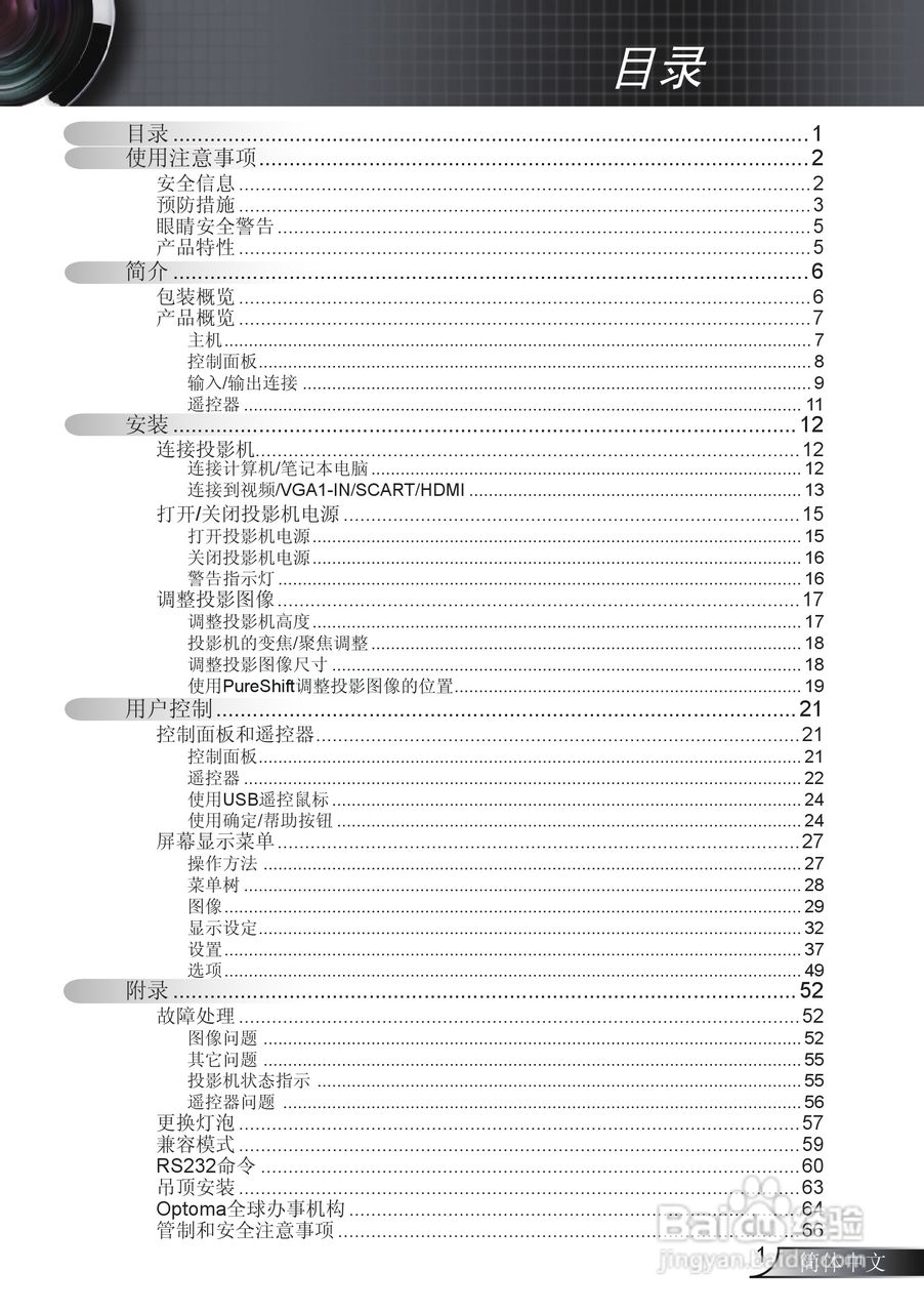Optoma奥图码EW766W投影机使用说明书:[1]