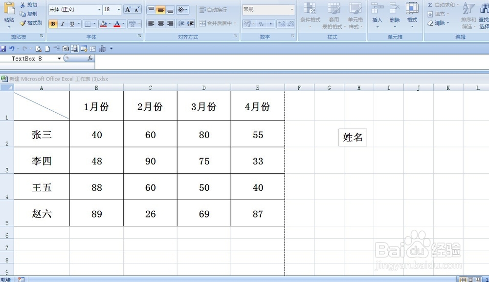 excel中斜线表头怎样做