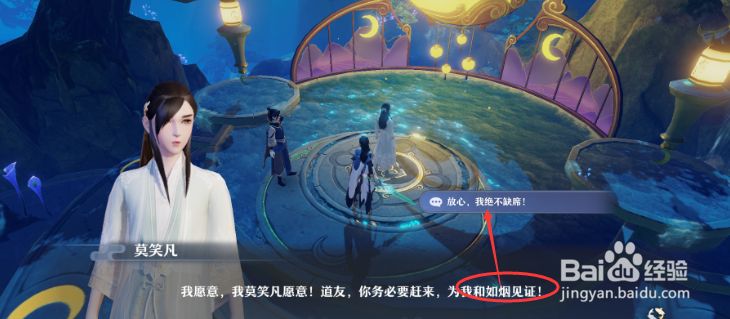 梦幻新诛仙前往月老祠任务怎么做
