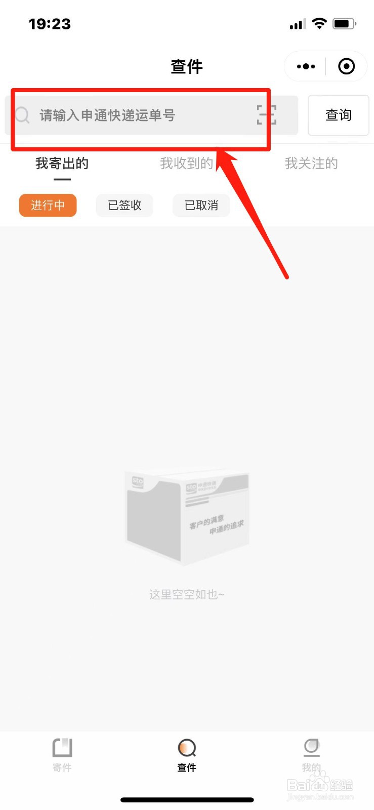 申通快递查询单号查物流