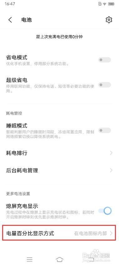 vivo S9如何设置电量百分比显示